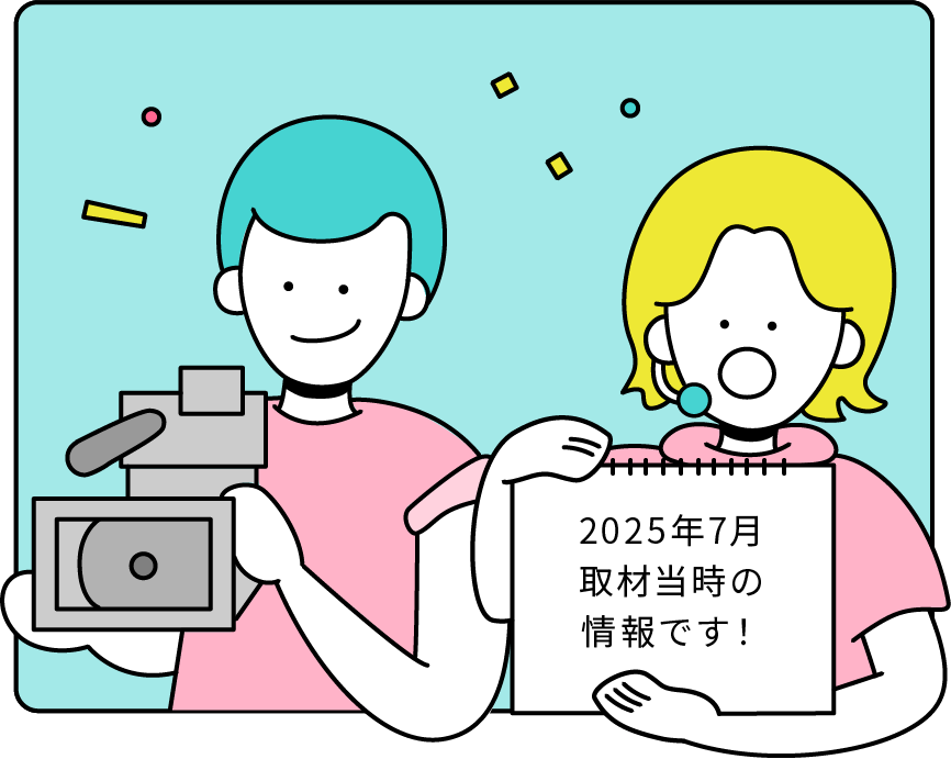 2025年7月取材当初の情報です！