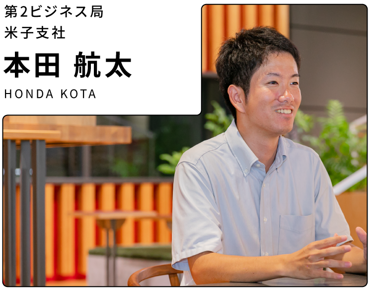 米子支社 本田航太