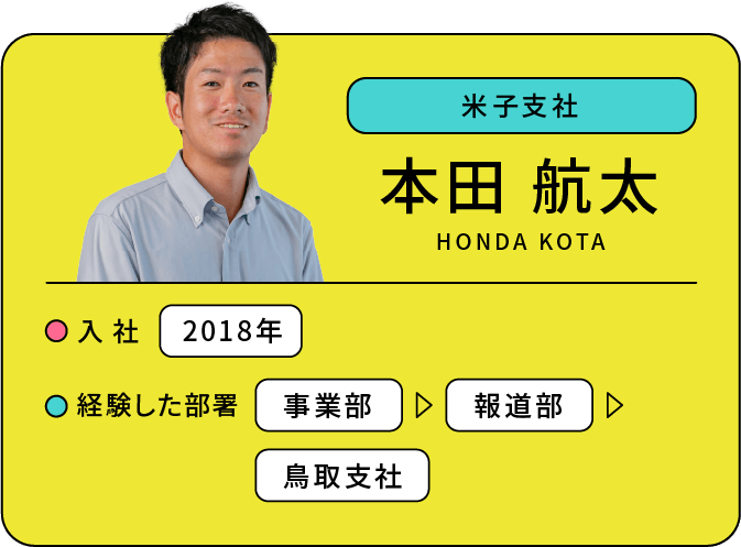 事業部 本田 航太 入社:2018年 経験した部署:事業部