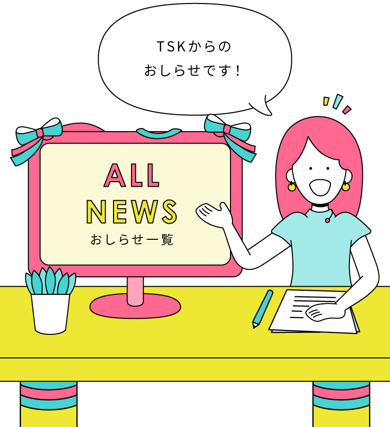 all news 募集要項 お知らせ一覧