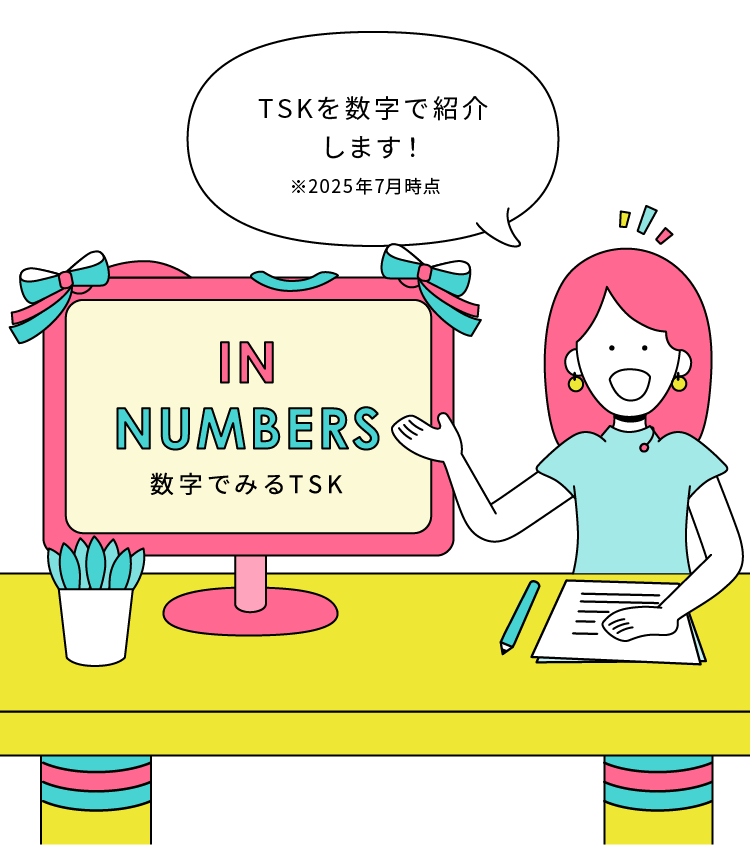 number 数字でみるTSK よくある質問にお答えします！